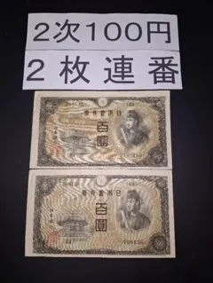 2026年最新】聖徳太子1次100円の人気アイテム - メルカリ