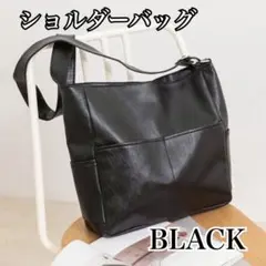 ショルダーバッグ PUレザー大容量 斜め掛け 肩掛け 黒 バッグ ブラック