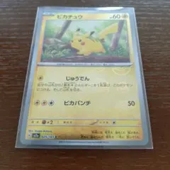 モンスターボールミラー ピカチュウ 025/165 Cのサムネイル