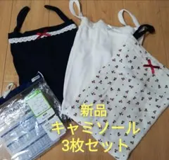 新品 150cm 綿100% キャミソール ノースリーブシャツ 下着 肌着 3枚