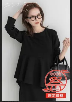 コカ　エンボス長袖裾フレアトップス