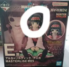 最安値‼️HUNTER×HUNTER アルカゾルディック・ナニカ E賞