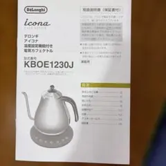 デロンギ アイコナ 電気ケトル ビターグレージュ KBOE1230J-BG - メルカリ