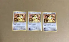 ポケモンカード　ニャース　旧裏　3枚セット