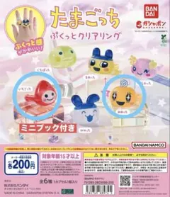 たまごっち ぷくっとクリアリング めめっち いちごっち