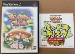 モンスターファーム PS2 ＆パンドラディスク 特典CD