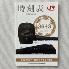 2026年最新】jr九州 時刻表の人気アイテム - メルカリ