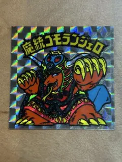 2025年最新】魔統ゴモランジェロの人気アイテム - メルカリ