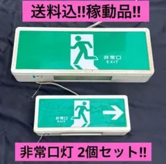 2026年最新】非常口 誘導灯の人気アイテム - メルカリ