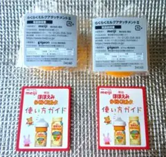 【新品未使用】ほほえみらくらくミルクアタッチメントII　2個セット
