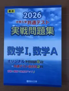 2026 大学入学共通テスト 数学I, A