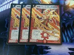 【状態悪】爆竜ストーム XX 〈天地爆裂〉　3枚　セット
