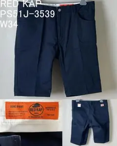 美品 RED KAP レッドキャップ TCツイル ネイビー ショートパンツ 34のサムネイル