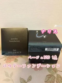 限定特価❗️ナリス セルグレース グロウブレンド プレストパウダー10g
