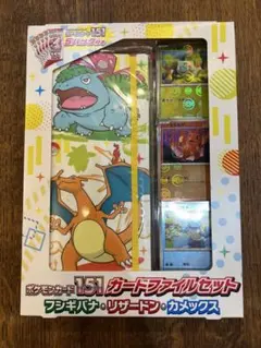 【新品未開封】　ポケモンカード　151 カード　ファイルセット