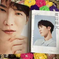 美的 2025.07月号 付録違い版 SnowMan 渡辺翔太 切り抜き