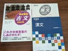 参考書　セット販売