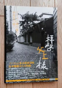 2025年最新】拝啓父上様の人気アイテム - メルカリ