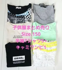 子供服まとめ売り6点　Size.150　半袖Tシャツ5+キャミワンピ1　女の子