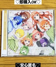 【新品❤️未使用】任天堂スイッチ五等分の花嫁ごとぱずストーリーサウンドトラックCD