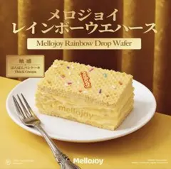 新品未使用 メロジョイ レインボーウエハース ムースクリーム - メルカリ