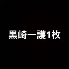 ぴろう バラ売り◎様 リクエスト 3点 まとめ商品