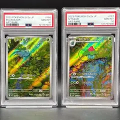 フシギダネ フシギソウ ar 166/165 167/165 psa10 連番 - メルカリ