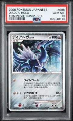 2026年最新】ディアルガ cp2 psa10の人気アイテム - メルカリ