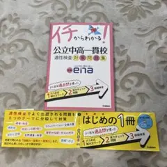 公立中高一貫校適性検査対策問題集