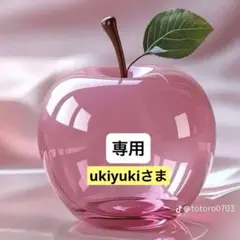 ukiyukiさま