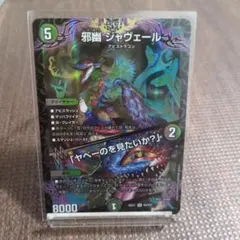 邪幽ジャヴェール/「ヤベーのを見たいか？」 金シク - メルカリ