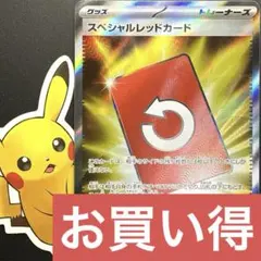【美品】｜スペシャルレッドカード SR：2枚・U：9枚072/051 計11枚
