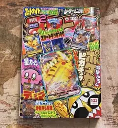 コロコロコミック ポケモンカードゲーム