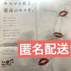 【匿名配送】2/12 Kis-My-Ft2 相葉雅紀 読売新聞 広告