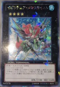 遊戯王 イビリチュアメロウガイスト DT12 シークレット - メルカリ