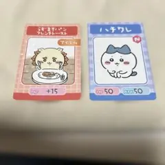 ちいかわ コレクションカード２枚セット