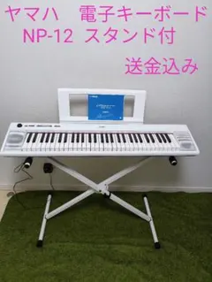 YAMAHA NP-12 ホワイト 61鍵 - メルカリ