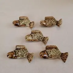 陶器　魚　箸置き　5つセット