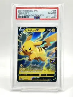 【PSA10】ピカチュウV