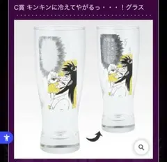 一番くじ カイジ グラス C賞 キンキンに冷えてやがるっ・・・！ - メルカリ
