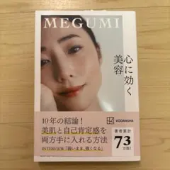 心に効く美容