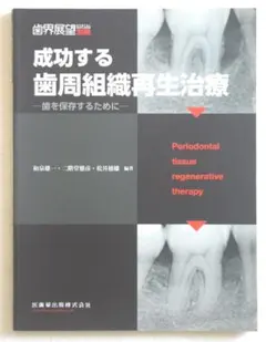 2025年最新】歯周組織再生療法の人気アイテム - メルカリ
