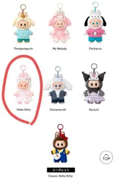 ラブブ×サンリオ ぬいぐるみペンダント