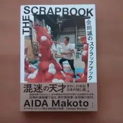 2025年最新】会田 誠の人気アイテム - メルカリ