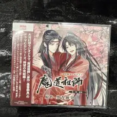 2026年最新】魔道祖師 cd 3期の人気アイテム - メルカリ