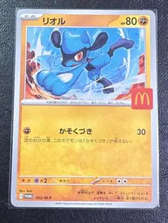 2025年最新】マクドナルド リオルの人気アイテム - メルカリ