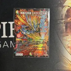 し*り様 剣轟の団長ドギラゴン王道