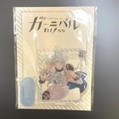 【エドモンド】NU：カーニバル　Blissアクリルスタンド　GIGO
