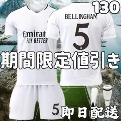 サッカーユニフォーム レアルマドリード ベリンガム 白 キッズ 子供 130cm