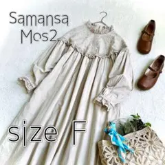 【Samansa Mos2】オーバーレース切替ワンピース(F)刺繍　ベージュ